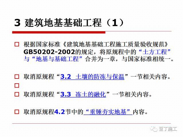 北方地区将全面进入冬期施工阶段，一起学习一下冬期施工规程吧_9