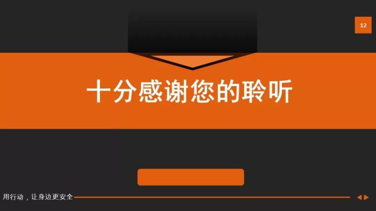 8个台帐，搞定安全生产管理！？|ＰＰＴ_12