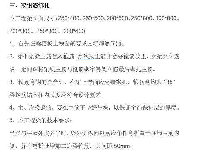 16G101基础、柱、梁、板、楼梯、剪力墙钢筋绑扎要点大汇总-3、梁钢筋绑扎