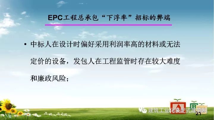 陈杰标：装配式建筑实行工程总承包模式深圳实践情况_22